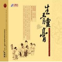 生骨灵膏