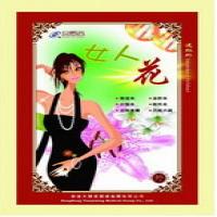 女人花