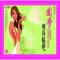 圆梦瘦身贴吧